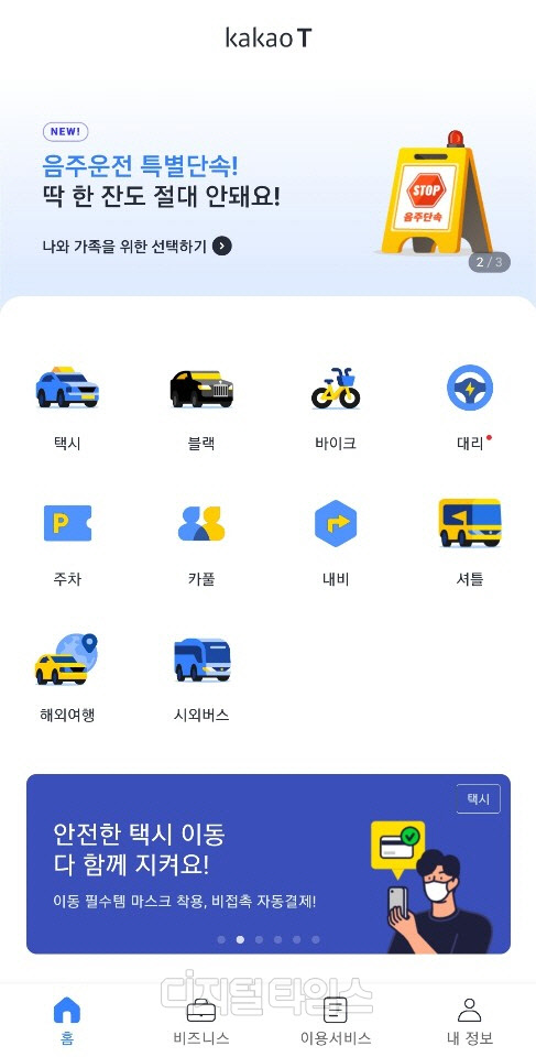 카카오t 앱 화면. 캡처